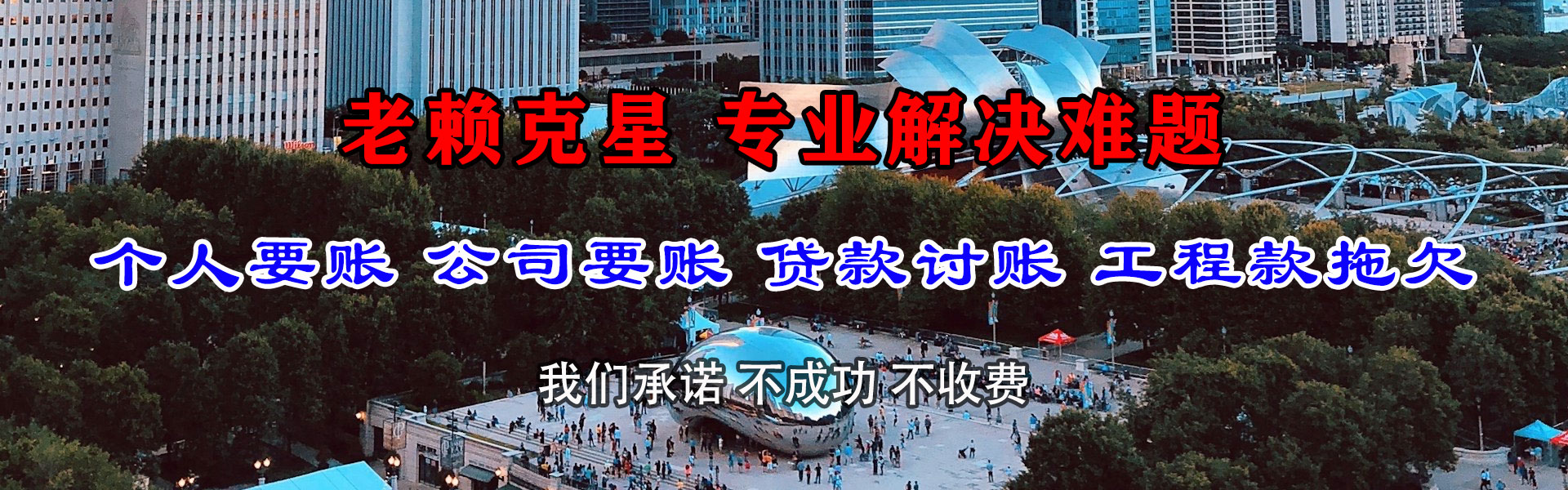 沙坡头收债公司