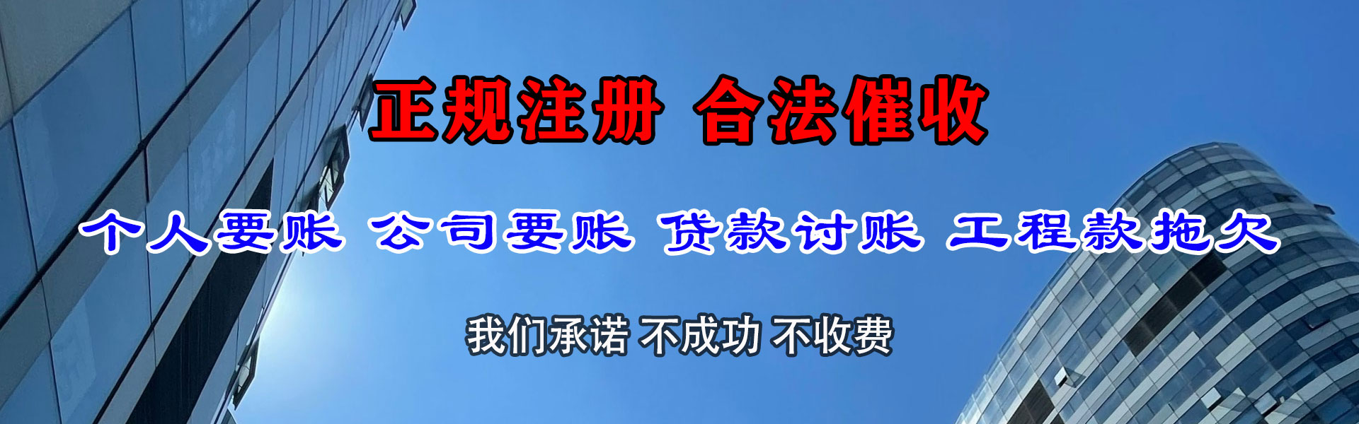 沙坡头腾速达要账公司